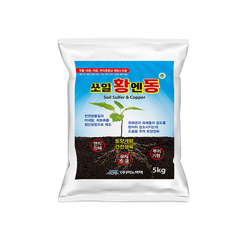 쏘일황엔동 5kg